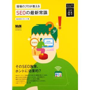 【中古】現場のプロが教えるSEOの最新常識 (知らないと困るwebの新ルール 1)