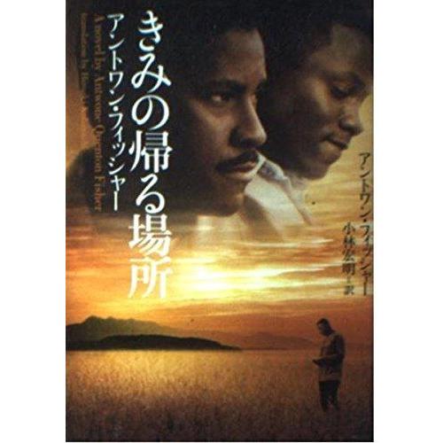 【中古】きみの帰る場所 (ヴィレッジブックス M フ 2-1)