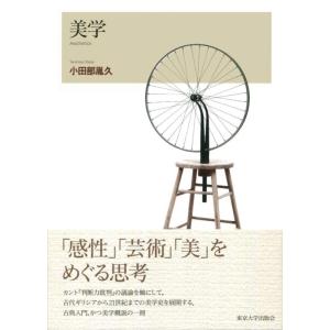 【中古】美学