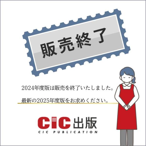 【中古】1級電気通信工事施工管理技士　第一次検定　分野別過去問題集　2024年度版（令和6年度版）