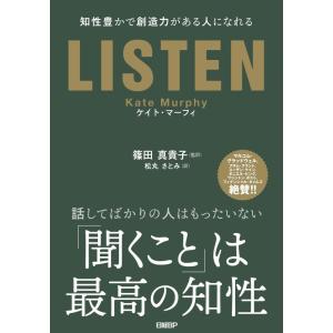 【中古】LISTEN――知性豊かで創造力がある人になれる