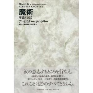 【中古】魔術―理論と実践