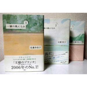 【中古】一瞬の風になれ(3冊セット)