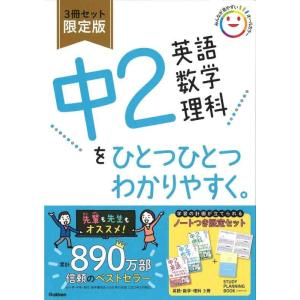 【中古】中2英語 数学 理科をひとつひとつわかりやすく。3冊セット 版 (中学ひとつひとつわかりやす...