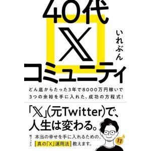 【中古】40代 X コミュニティ