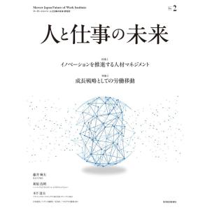 【中古】人と仕事の未来 No.2