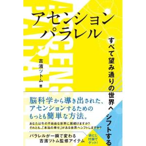 【中古】アセンションパラレル すべて望み通りの世界へシフトする (アネモネBOOKS 25)