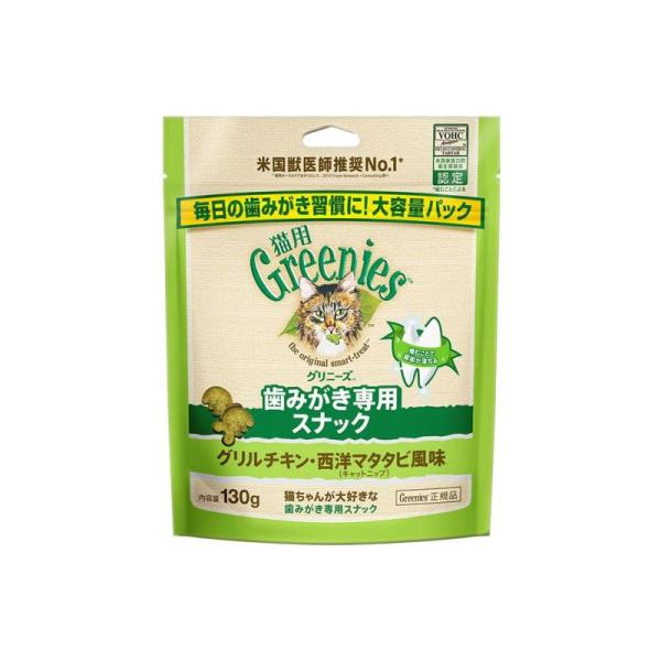 Greenies グリニーズ 猫用 グリルチキン・西洋マタタビ風味(キャットニップ) 130g 猫 ...