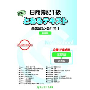【中古】日商簿記1級とおるテキスト 商業簿記・会計学I 基礎編 (とおる簿記シリーズ)