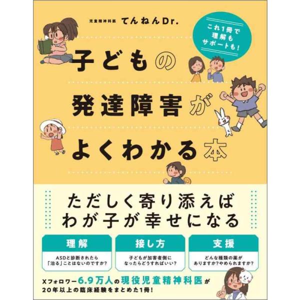 【中古】子どもの発達障害がよくわかる本 これ1冊で理解もサポートも