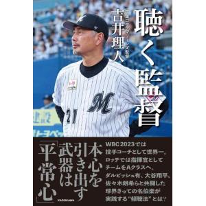 【中古】聴く監督