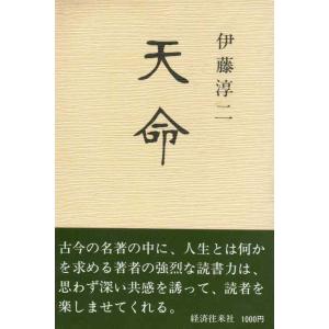 【中古】天命
