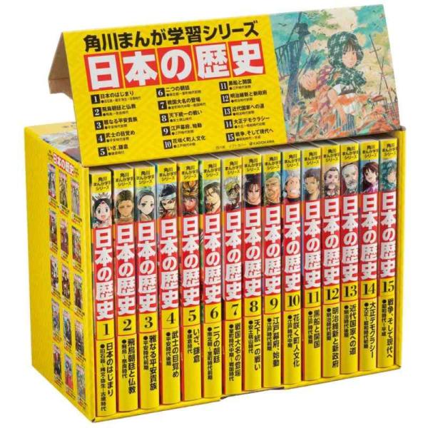 【中古】角川まんが学習シリーズ 日本の歴史 全15巻定番セット