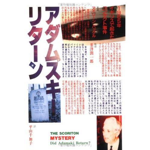 【中古】アダムスキー・リターン