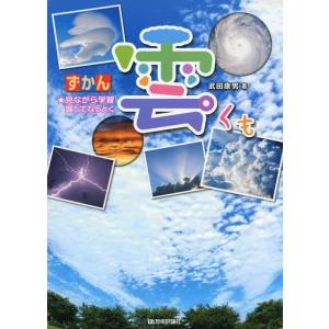 【中古】雲 (ずかん)