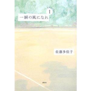 【中古】一瞬の風になれ 第一部 -イチニツイテ-