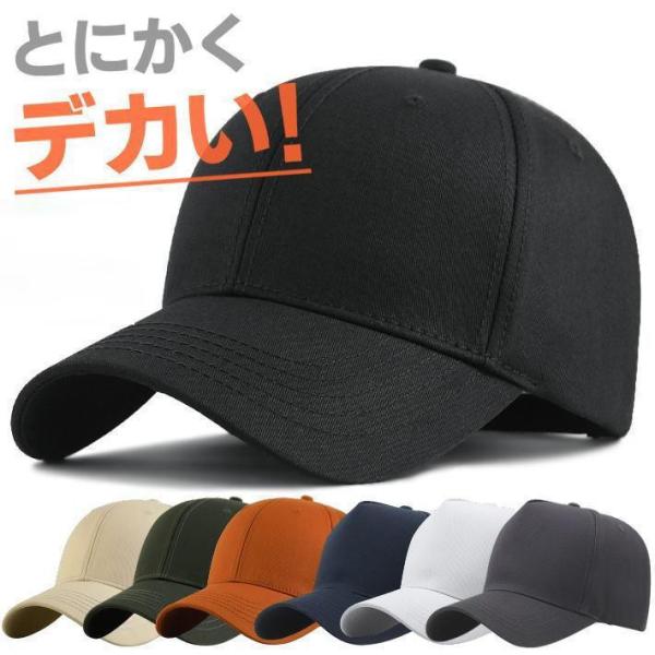 大きいサイズ キャップ 大きめ ビッグサイズ BIG SIZE メンズキャップ帽子 大きい帽子 メン...