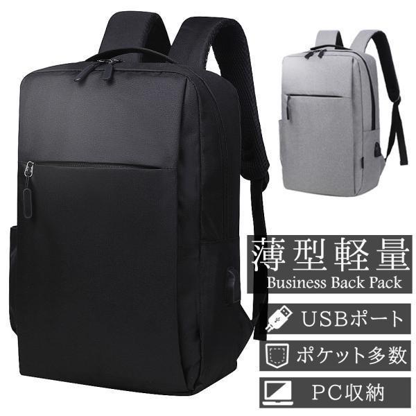 ビジネスリュック メンズ リュックサック 通勤 通学 薄型 リュック 軽量 PC収納 大容量 軽い ...