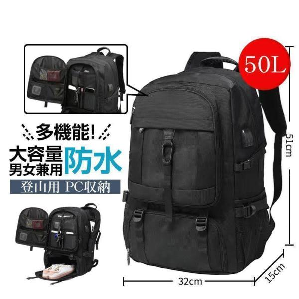 登山用リュック 50L バックパック 大容量 リュック 登山 丈夫 旅行 防災 遠足 撥水 アウトド...