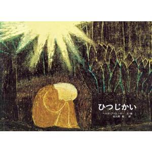 【中古】ひつじかい