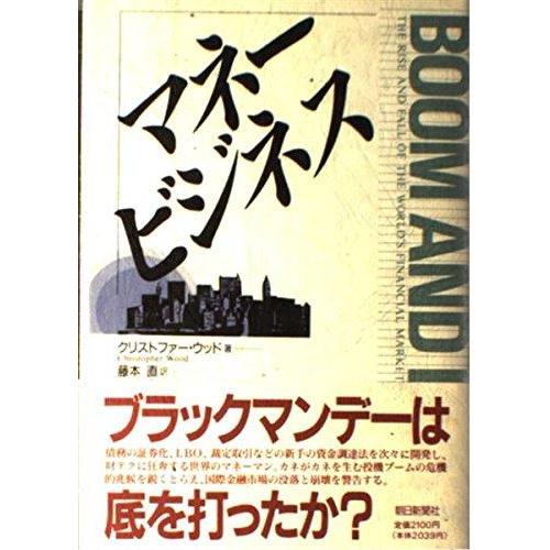 【中古】マネービジネス