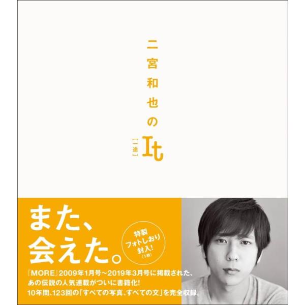 【中古】二宮和也のIt [一途]