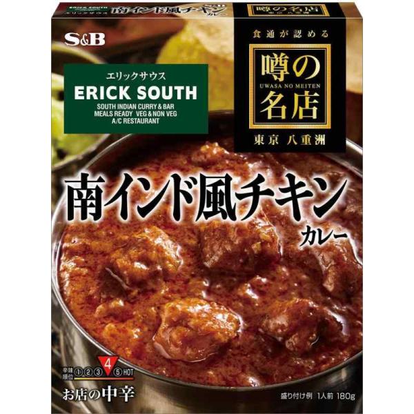 S&amp;B 噂の名店 南インド風チキンカレー 180g ×5箱