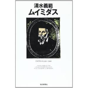 【中古】ムイミダス