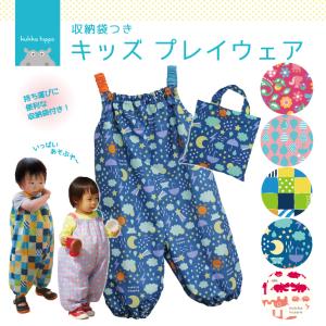 あすつく プレイウェア kukka hippo クッカ ヒッポ お砂場着 子供用 キッズ  90cm プレイウエア ロンパース 遊び着 スモック オーバーオール こども
