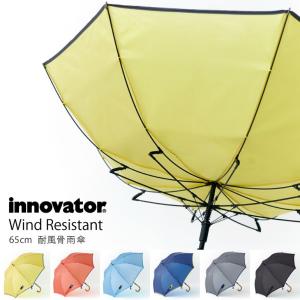 雨傘 メンズ ユニセックス innovator イノベーター ジャンプ傘 65cm 耐風骨 男女兼用 イエロー オレンジ ブルー ネイビー グレー ブラック ベージュ グリーン｜linedrops
