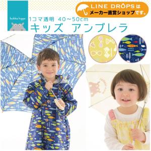 傘 キッズ 雨傘 40cm 45cm 50cm 手開き クッカヒッポ kukka hippo 1コマ透明 子供用 アンブレラ 入園 入学 通学