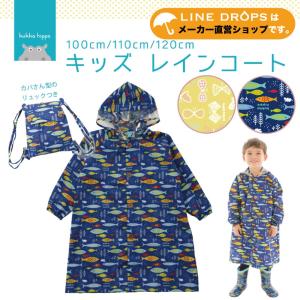 レインコート キッズ 100cm 110cm 120cm クッカヒッポ kukka hippo リュック ランドセル対応  子供用 ちょうちょ おさかな イエロー ブルー ギフト 撥水