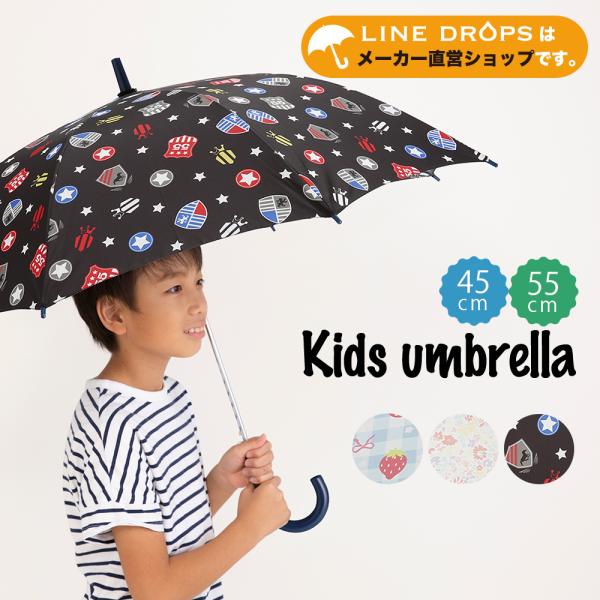 傘 キッズ 雨傘 長傘 45cm 55cm 58cm こども 子ども 男の子 女の子 小学生 子供 ...