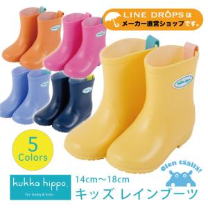 あすつく  レインブーツ キッズ ベビー レインシューズ 14cm 15cm 16cm 17cm 18cm 無地 クッカヒッポ kukka hippo 北欧ブランド 無地