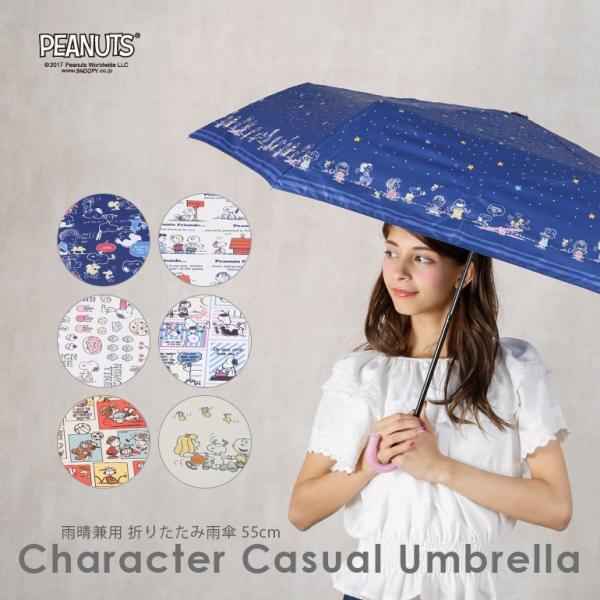 スヌーピー 傘 レディース 雨傘 折りたたみ傘  55cm グッズ ピーナッツ PEANUTS SN...