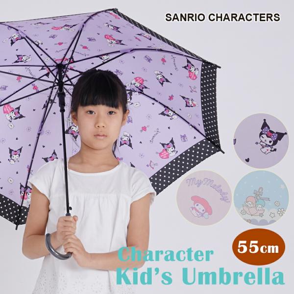 Sanrio サンリオ グッズ キャラクター アンブレラ キッズ 子供用 55cm 雨傘