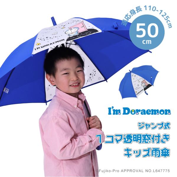 アイムドラえもん I&apos;mDoraemon ドラえもん グッズ １コマ透明 キャラクター アンブレラ ...