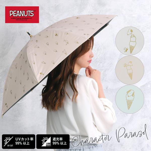 PEANUTS 50cm キャラクター 晴雨兼用日傘 長傘 スヌーピー ウッドストック UVカット率...