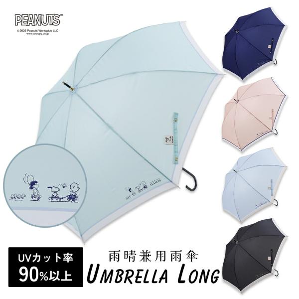 PEANUTS スヌーピー グッズ キャラクター 雨傘 ジャンプ式 60cm ピーナッツ 母の日 ギ...