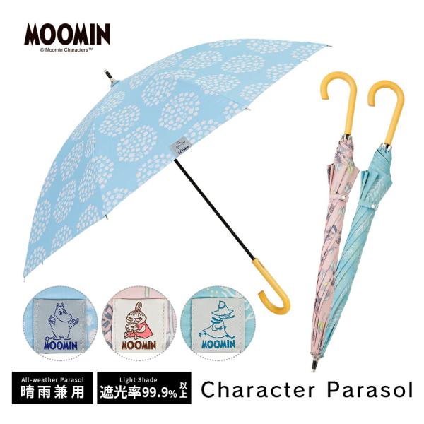 MOOMIN ムーミン グッズ 50cm キャラクター晴雨兼用日傘 ムーミン リトルミイ スナフキン...