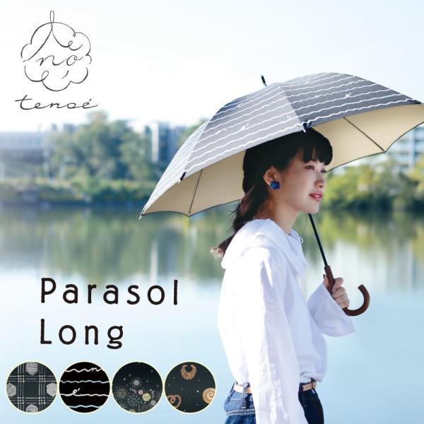 傘 レディース 日傘 晴雨兼用 長傘 50cm 黒 tenoe テノエ カジュアル おしゃれ パラソ...