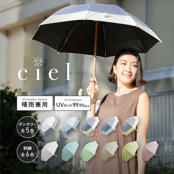 日傘 完全遮光 遮光率99.99%以上 晴雨兼用 傘 撥水 レディース 傘 50cm ダンガリー切り...