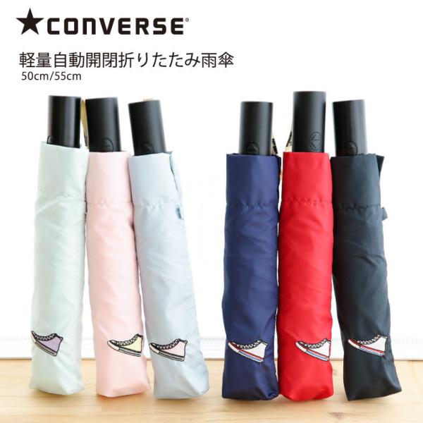 雨傘 レディース 自動開閉式 折りたたみ 50cm 55cm 無地 CONVERSE コンバース ブ...