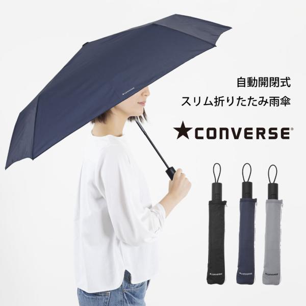 雨傘 レディース 自動開閉式 折りたたみ 55cm 無地 CONVERSE コンバース ブランド ワ...