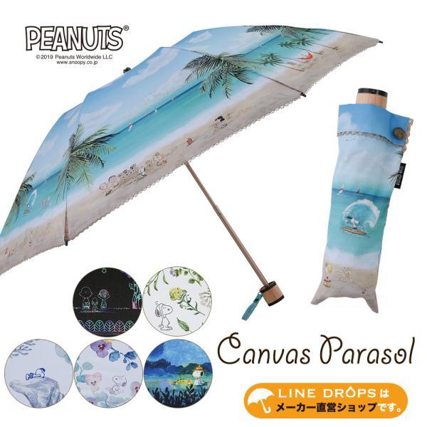スヌーピー グッズ 晴雨兼用日傘 レディース 折りたたみ傘 50cm キャンバスパラソル 日傘 SN...