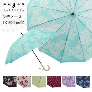 雨傘 レディース 12本骨 長傘 nugoo 拭う 55cm 軽量 和柄