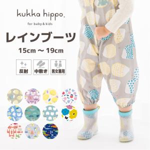レインブーツ キッズ レインシューズ 15cm 17cm 19cm クッカヒッポ kukka hippo ピンク 水色 サックス 雪遊び 防寒 防水 軽量 ショート 雨靴 プレゼント 通園