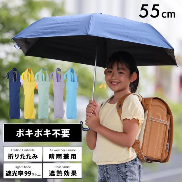 折りたたみ日傘 キッズパラソル 晴雨兼用日傘 子供用 50cm 無地 遮熱 遮光 UVカット 丈夫な...