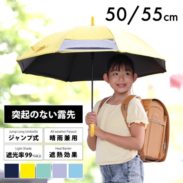 キッズパラソル 晴雨兼用日傘 子供用 50cm 55cm 1コマ透明窓 無地  UVカット 子ども ...