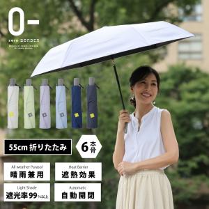 ゼロアンド -0& 55cm 晴雨兼用日傘 自動開閉 折りたたみ パラソル ユニセックス 男女兼用 ワンタッチ ジャンプ｜linedrops